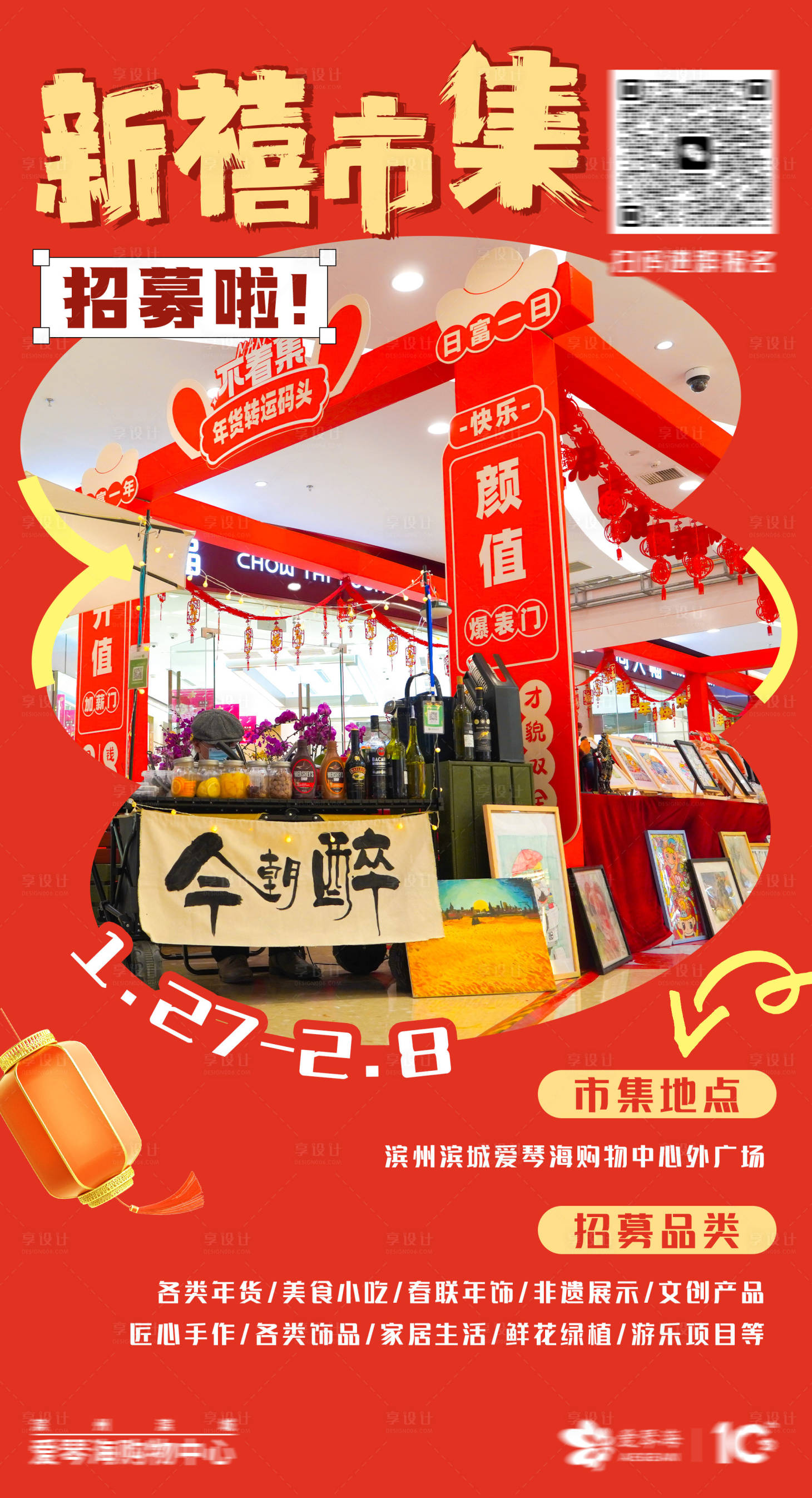 源文件下載【享設計】搜索編號：59190028293728953【市集招募海報】