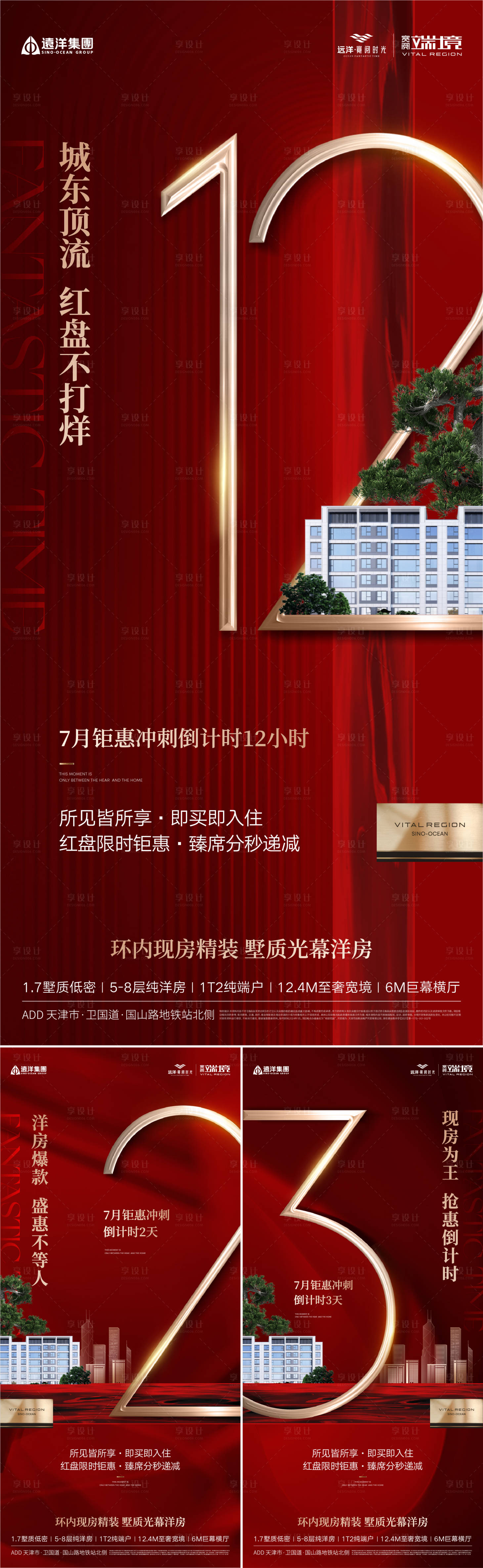 源文件下載【享設(shè)計】搜索編號：99180028554952891【房地產(chǎn)倒計時海報】