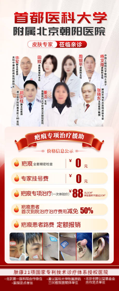 源文件下載【專家胎記疤痕去紋身醫美】編號：68670028406585041