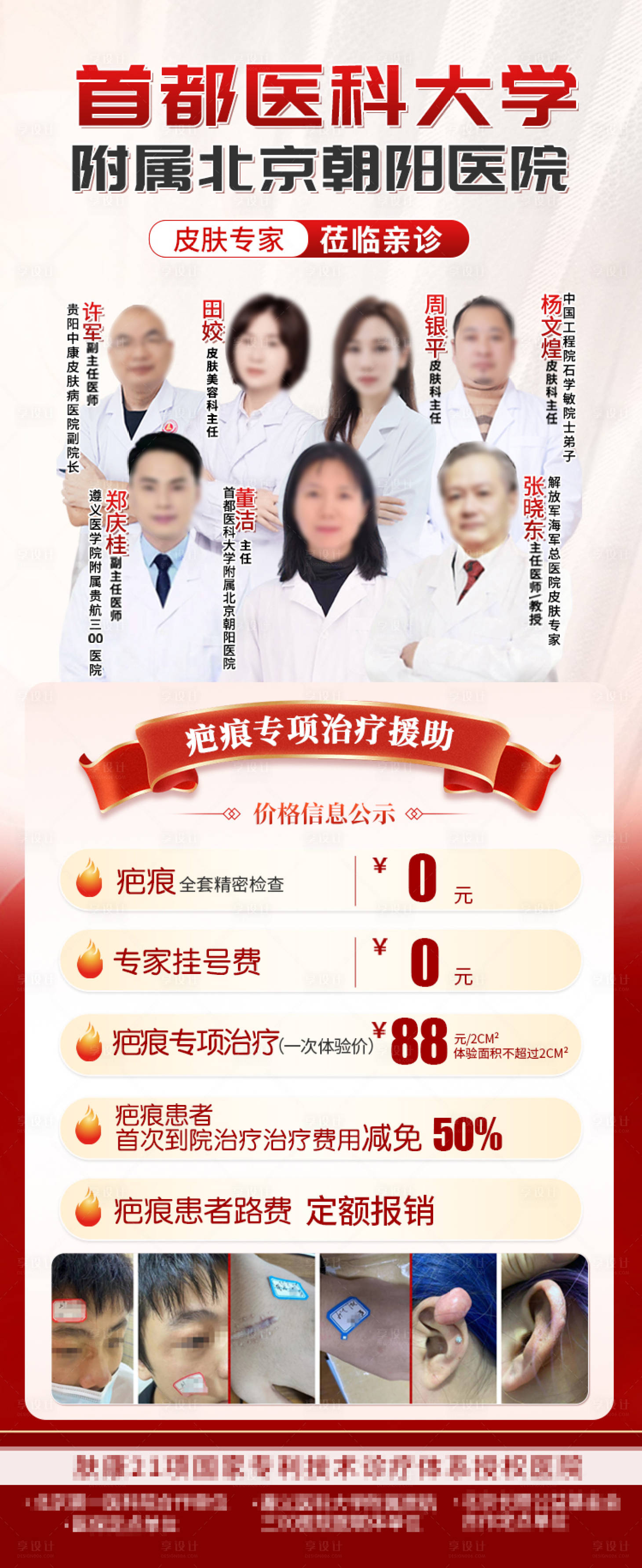 源文件下載【專家胎記疤痕去紋身醫美】編號：68670028406585041