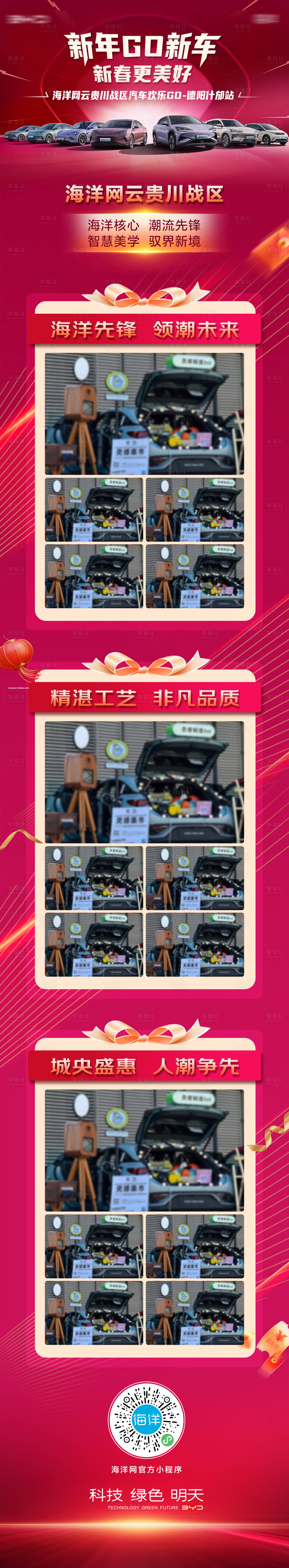 源文件下载【享设计】搜索编号：95960028534133247【汽车新年总结照片长图】