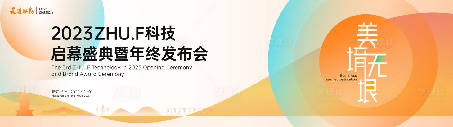源文件下載【啟幕盛典發(fā)布會背景】編號：79980028274295472