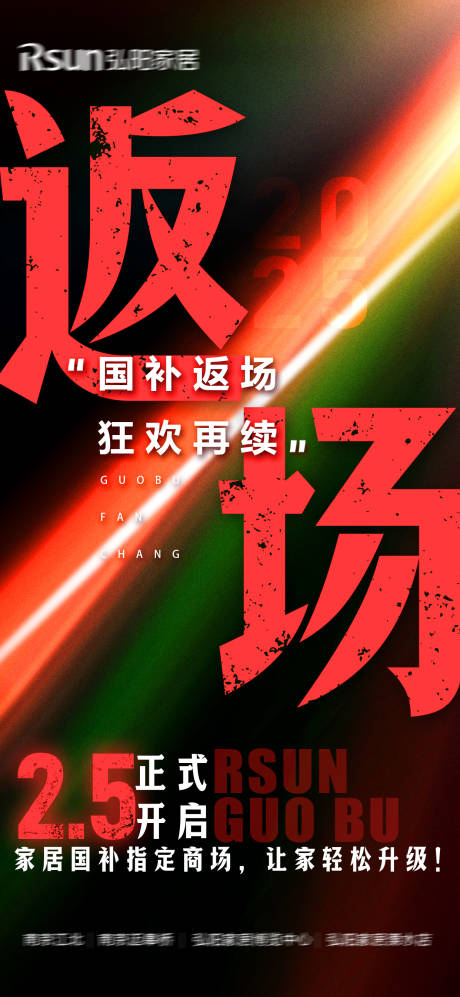 国补 