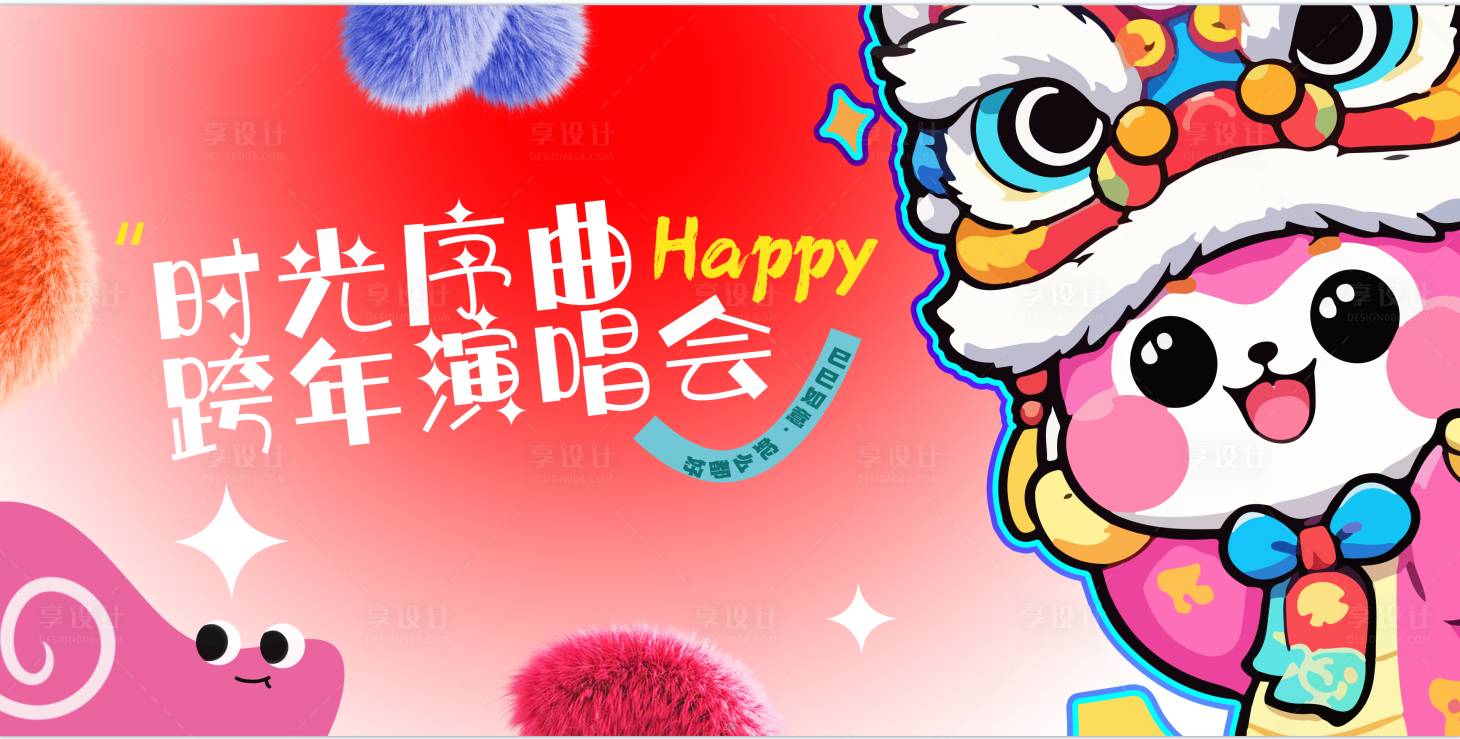 源文件下載【享設計】搜索編號：66890028269869662【多巴胺春節背景】