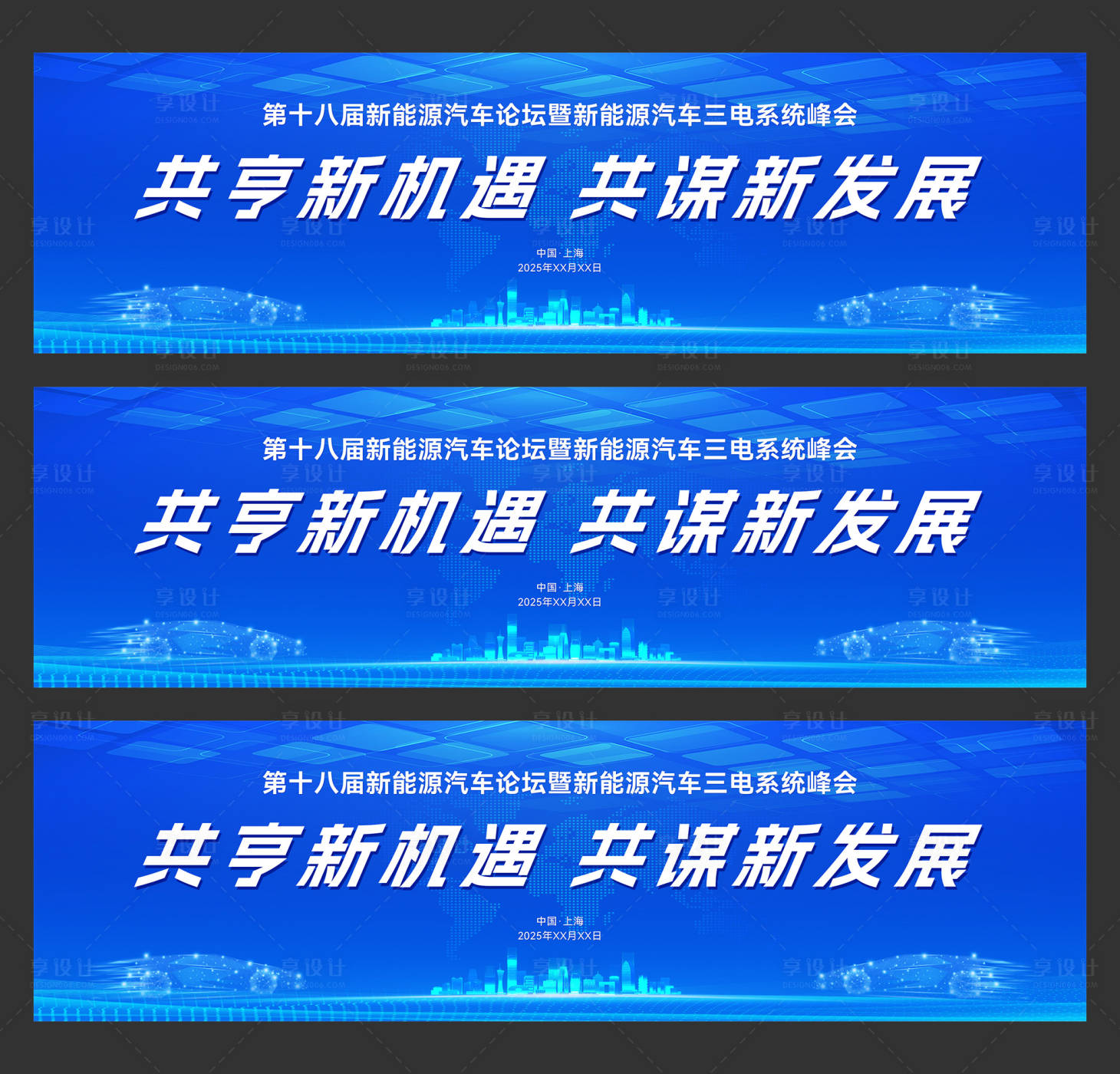源文件下载【新能源汽车发展论坛主视觉画面】编号：68170028194137780