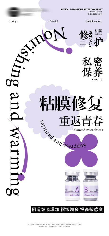 源文件下载【黏膜修复私密养护】编号：65620028270887510