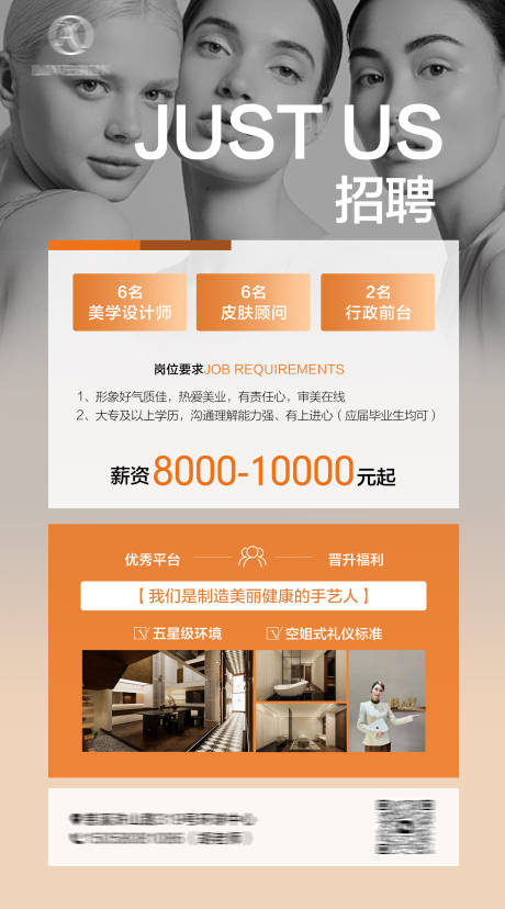 源文件下載【享設(shè)計(jì)】搜索編號：22020028568864770【美業(yè)招聘海報(bào)】