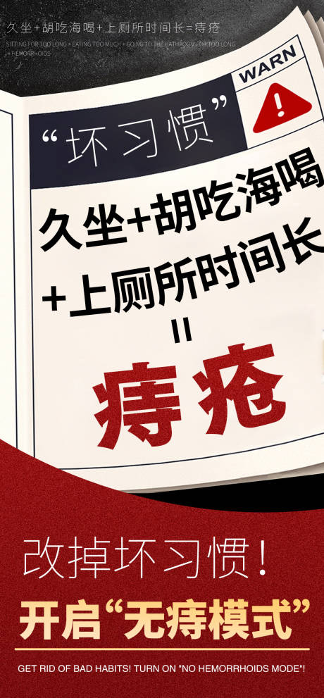 源文件下載【享設計】搜索編號：78380028366355723【痔瘡健康科普海報】