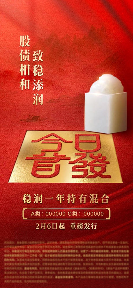 源文件下载【基金首发海报】编号：32400028551839226