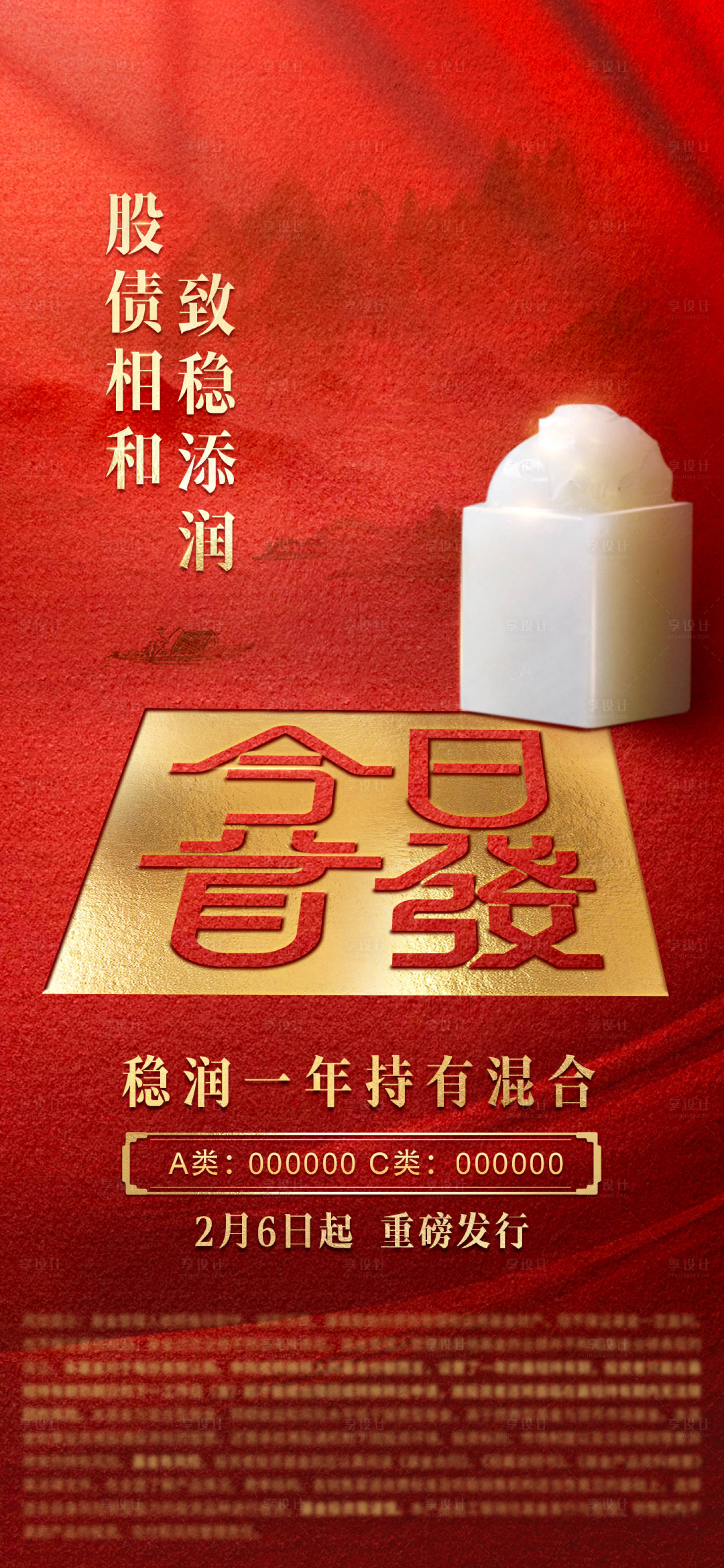源文件下载【享设计】搜索编号：32400028551839226【基金首发海报】