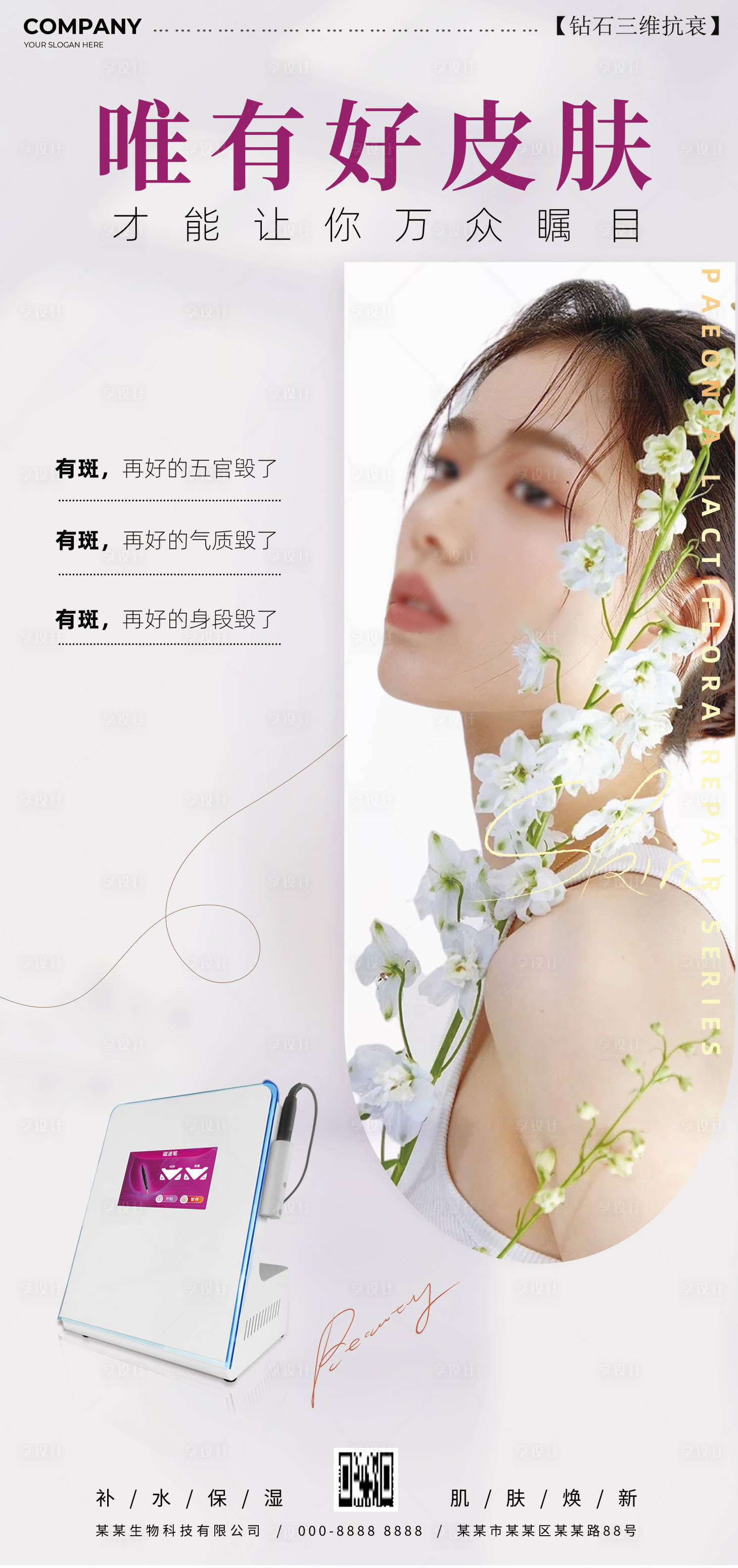 源文件下載【享設(shè)計】搜索編號：18110028271858098【紫色護(hù)膚美膚儀器美容海報】