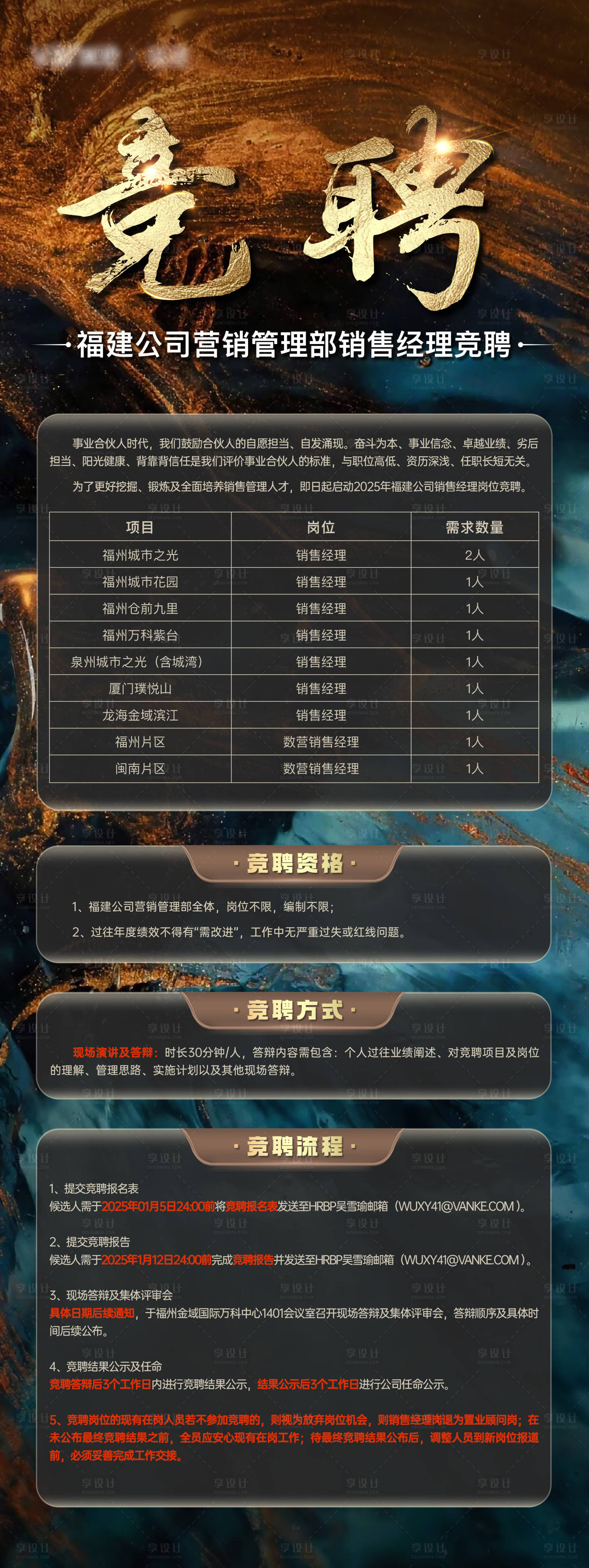 源文件下載【享設(shè)計】搜索編號：44290028526706231【區(qū)域平臺競聘長圖】