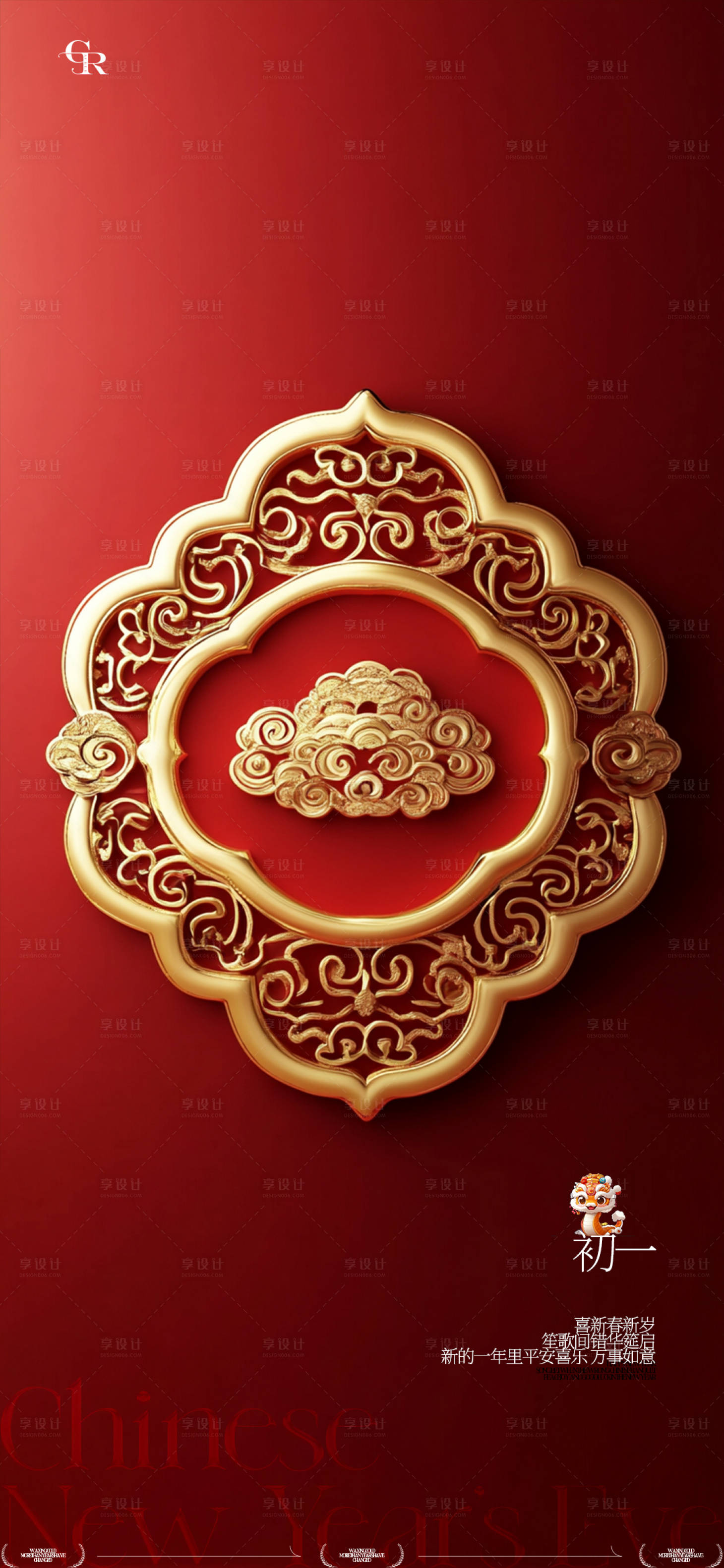 源文件下载【享设计】搜索编号：40530028414848886【初一新年稿】