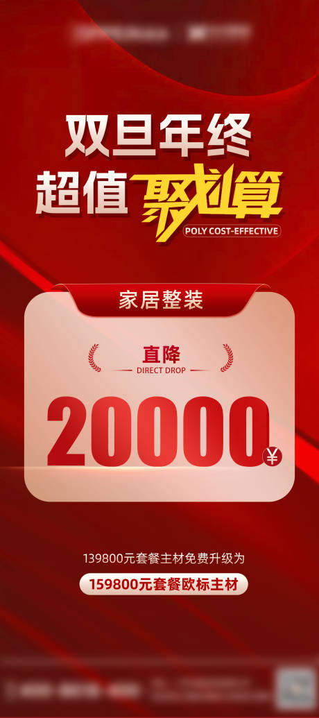 源文件下载【聚划算海报】编号：25360028313603746
