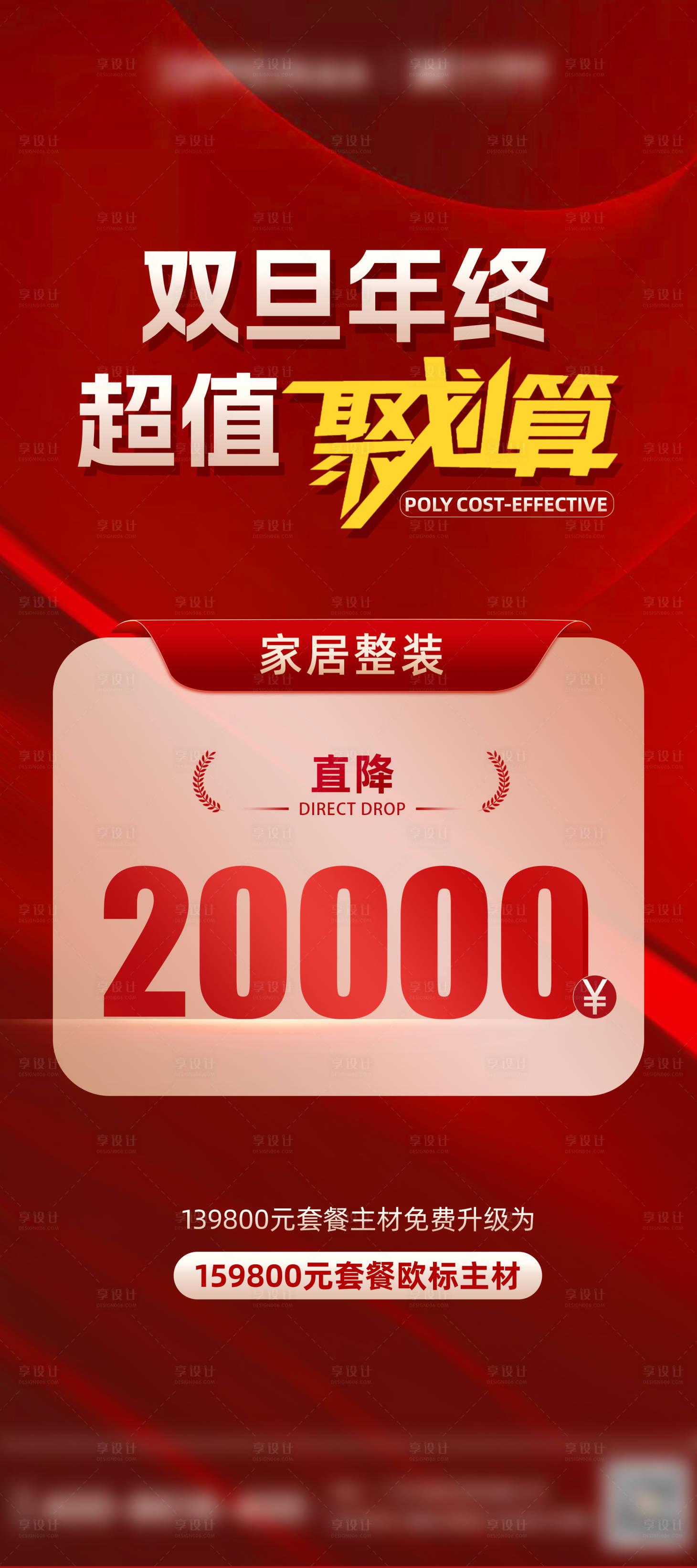源文件下载【享设计】搜索编号：25360028313603746【聚划算海报】