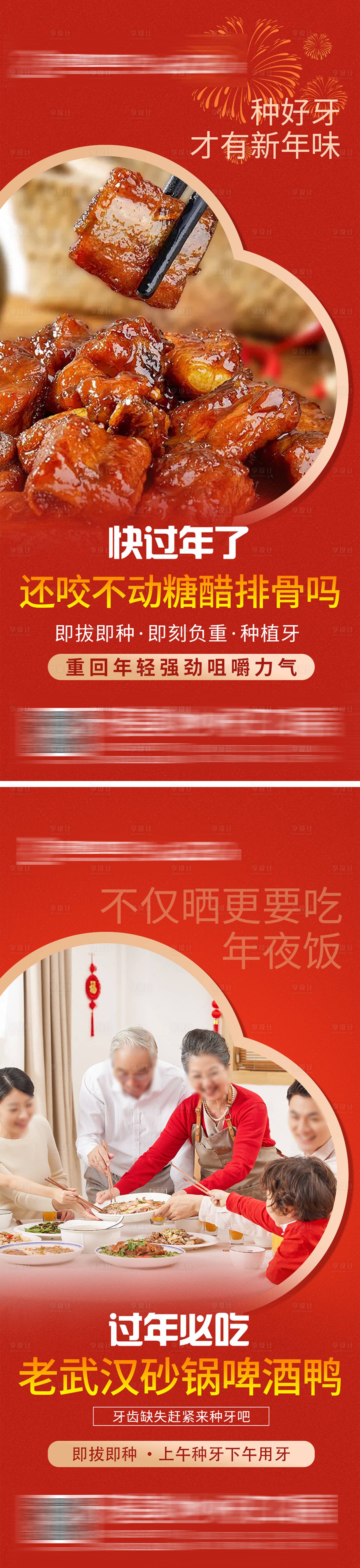 源文件下載【享設計】搜索編號：25700028318535193【新春新年種植牙好口福口腔海報】