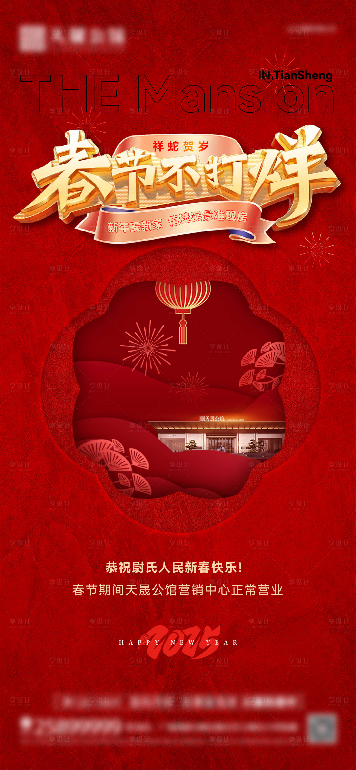 源文件下載【享設(shè)計(jì)】搜索編號(hào)：21470028566156765【春節(jié)不打烊海報(bào)】