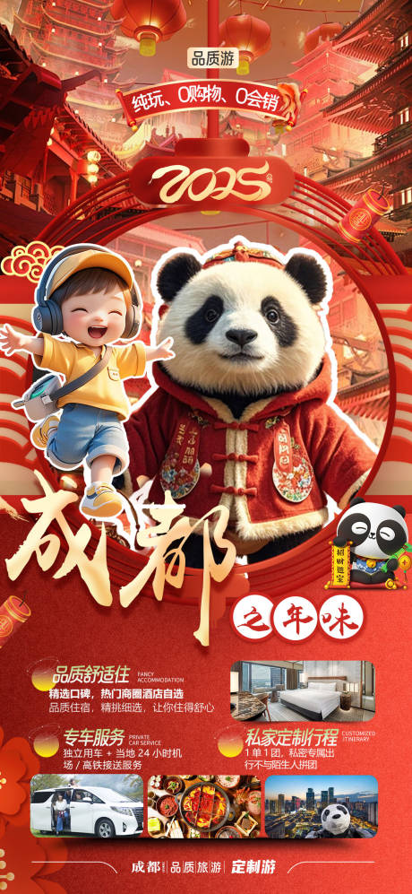 源文件下載【春節旅游海報】編號：21860028244036122