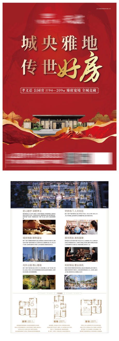 源文件下載【地產中式風格DM單頁】編號：83510028290296806