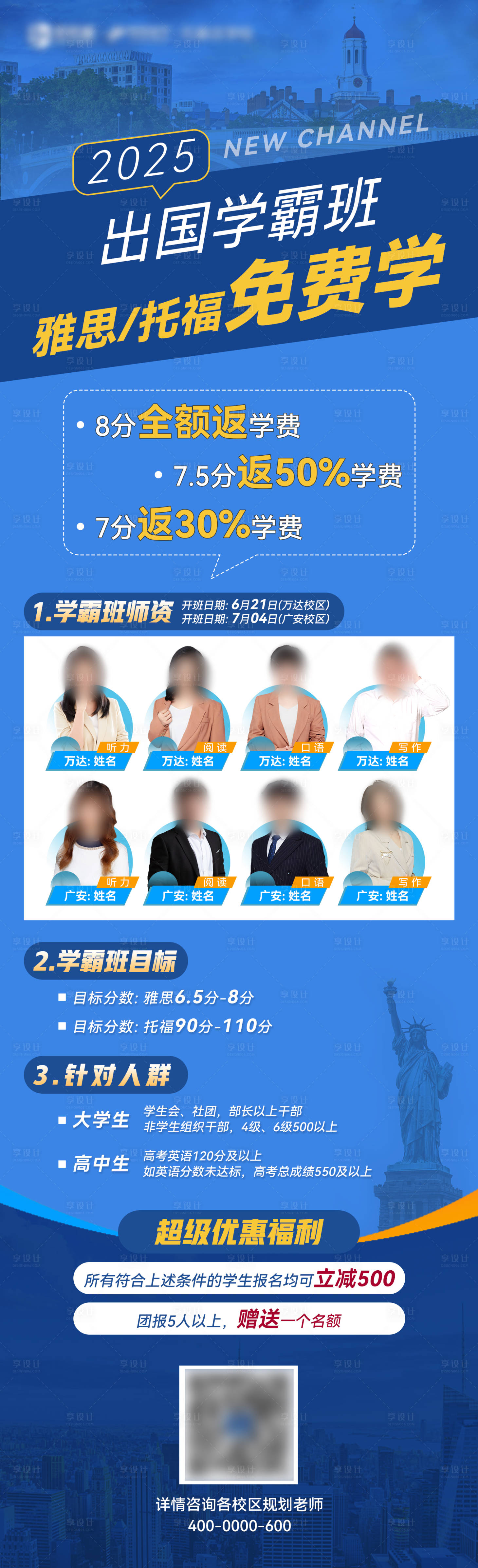 源文件下载【享设计】搜索编号：46620028217959116【蓝色营销人物讲座长图海报】