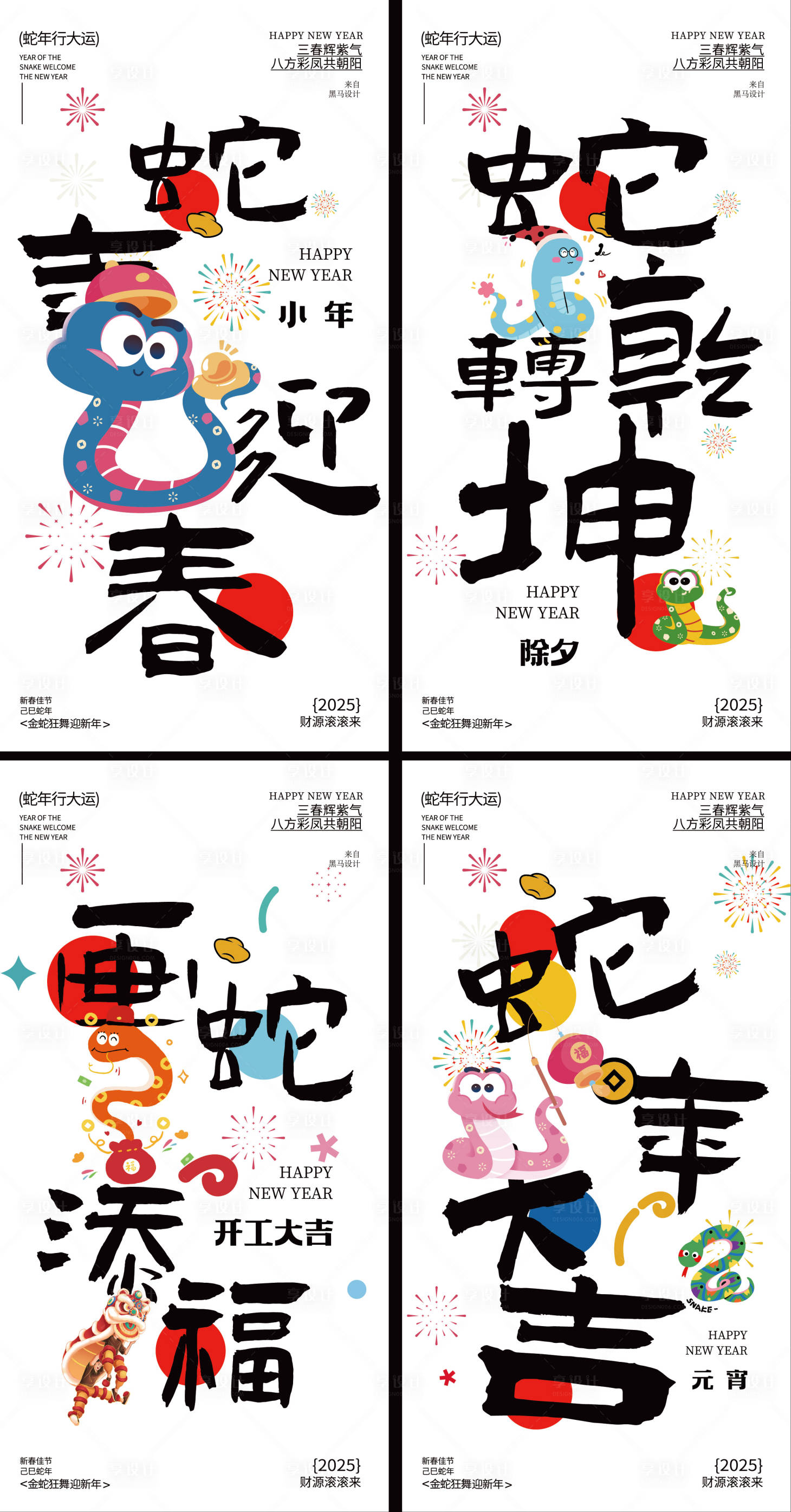 源文件下载【享设计】搜索编号：29680028300516596【蛇年新年节日移动端海报】
