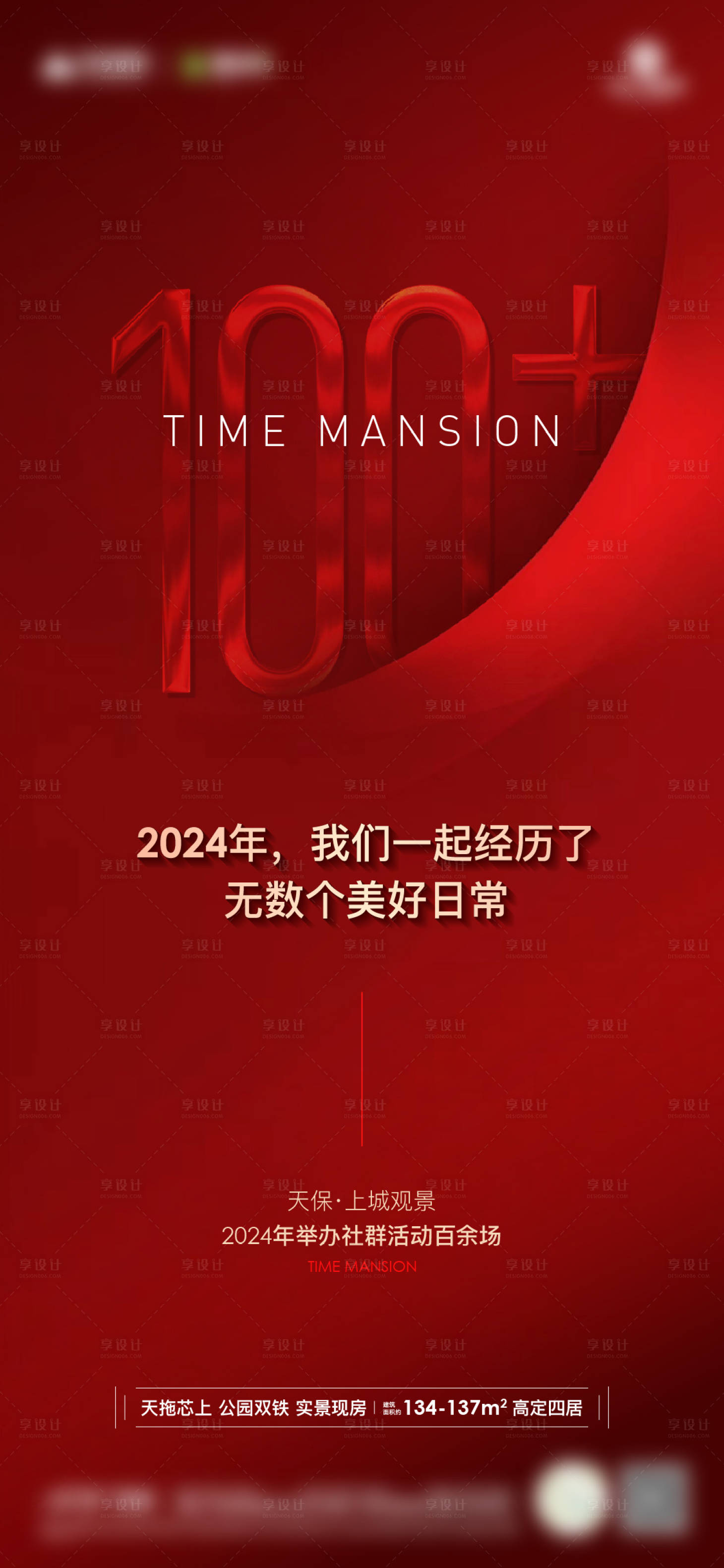 源文件下載【享設計】搜索編號：64090028265281304【地產熱銷暖場活動海報】