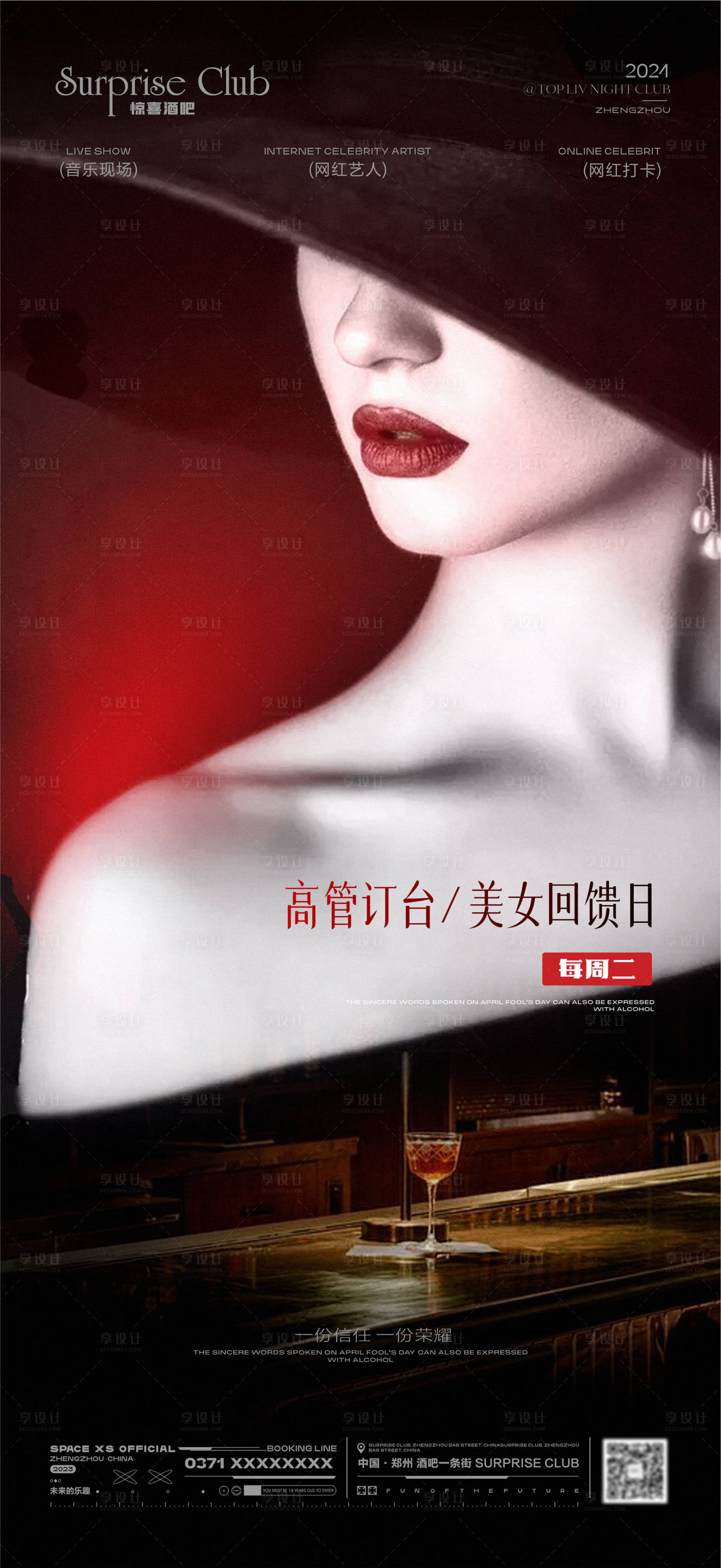 源文件下载【享设计】搜索编号：72800028450331956【酒吧美女回馈日海报】