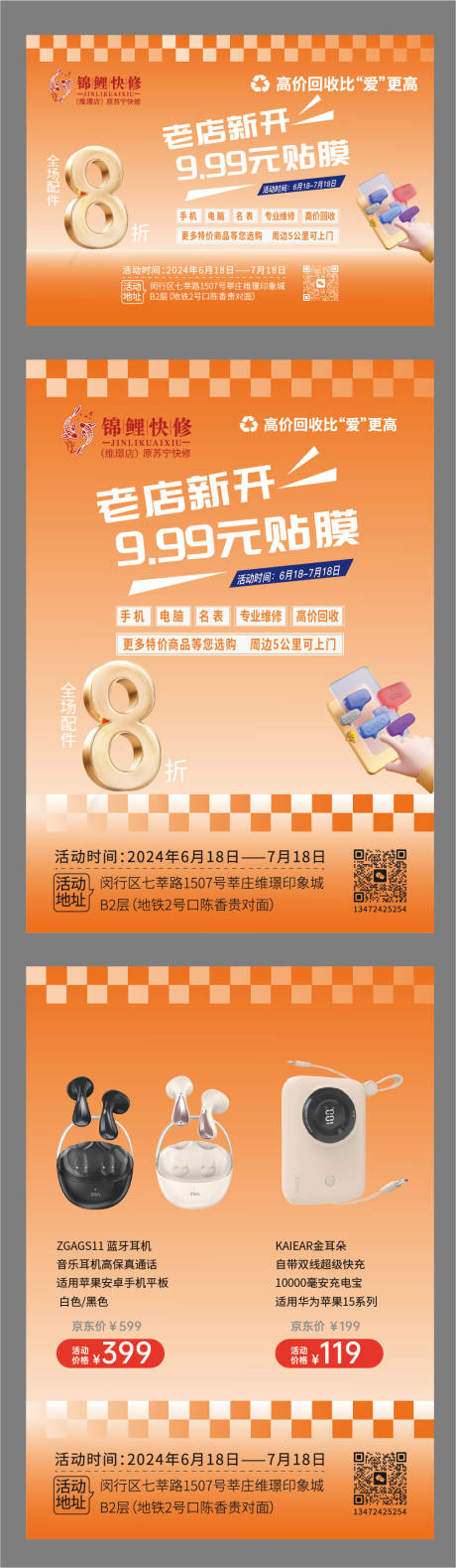 源文件下载【手机维修店宣传系列海报】编号：73490028199977280