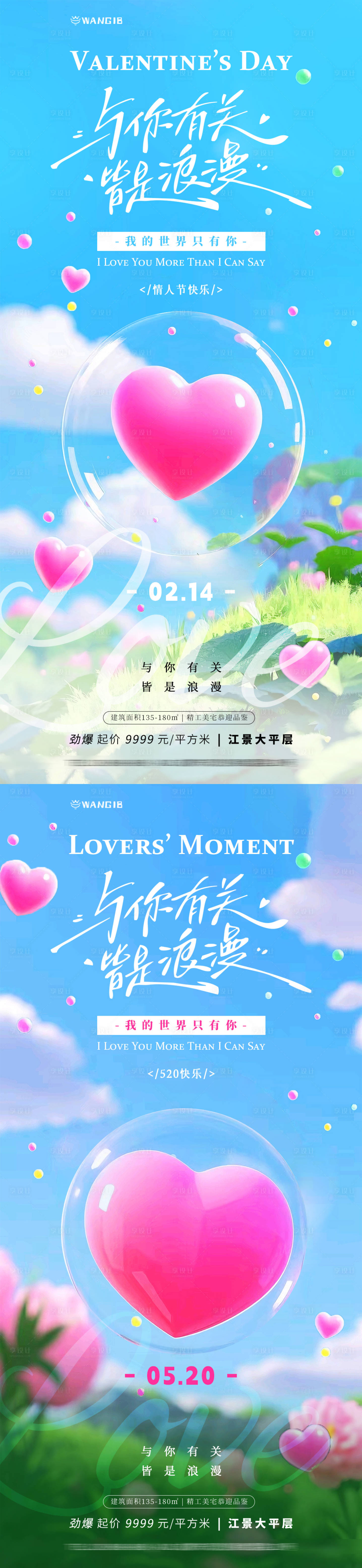 源文件下载【享设计】搜索编号：61770028586574496【情人节520清新海报】