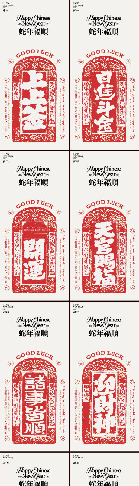 源文件下載【享設計】搜索編號：45560028513941548【新年除夕大年系列祝福語海報】