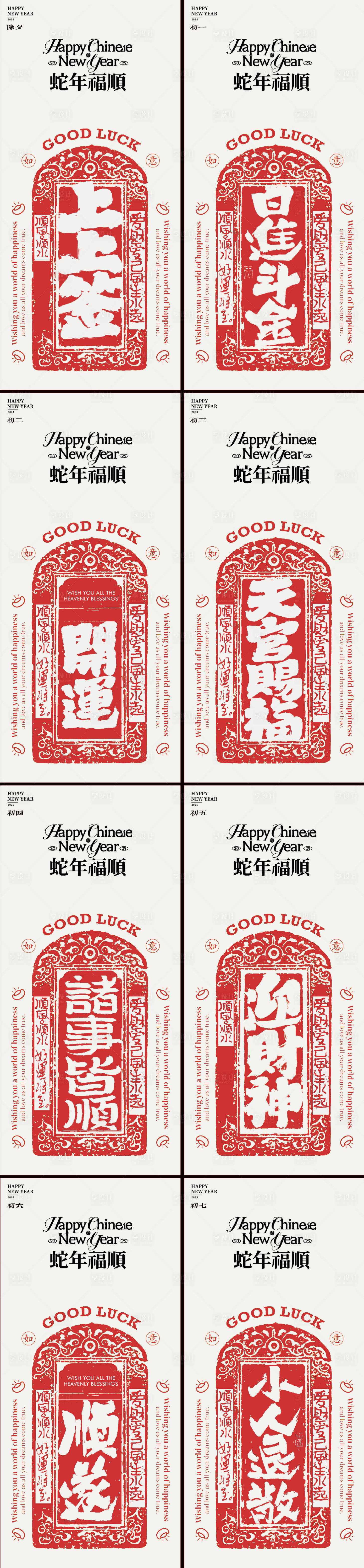 源文件下載【享設計】搜索編號：45560028513941548【新年除夕大年系列祝福語海報】