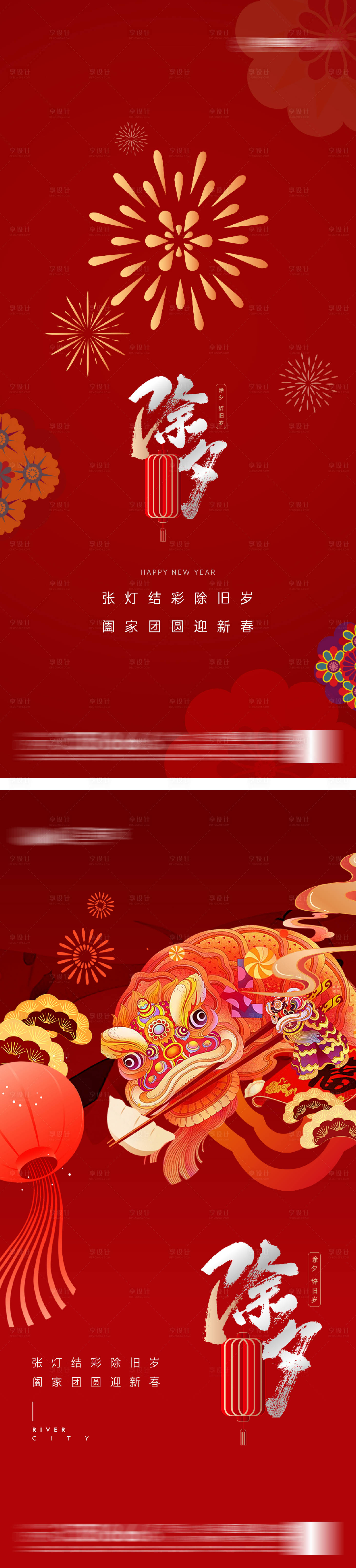 源文件下載【享設(shè)計(jì)】搜索編號(hào)：16290028468628018【除夕春節(jié)海報(bào)】