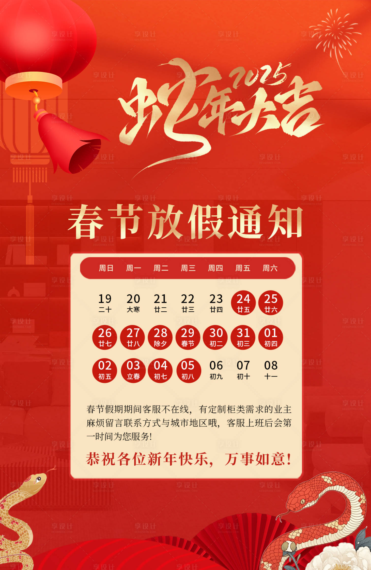 源文件下載【豎版放假通知】編號：40950028418591397