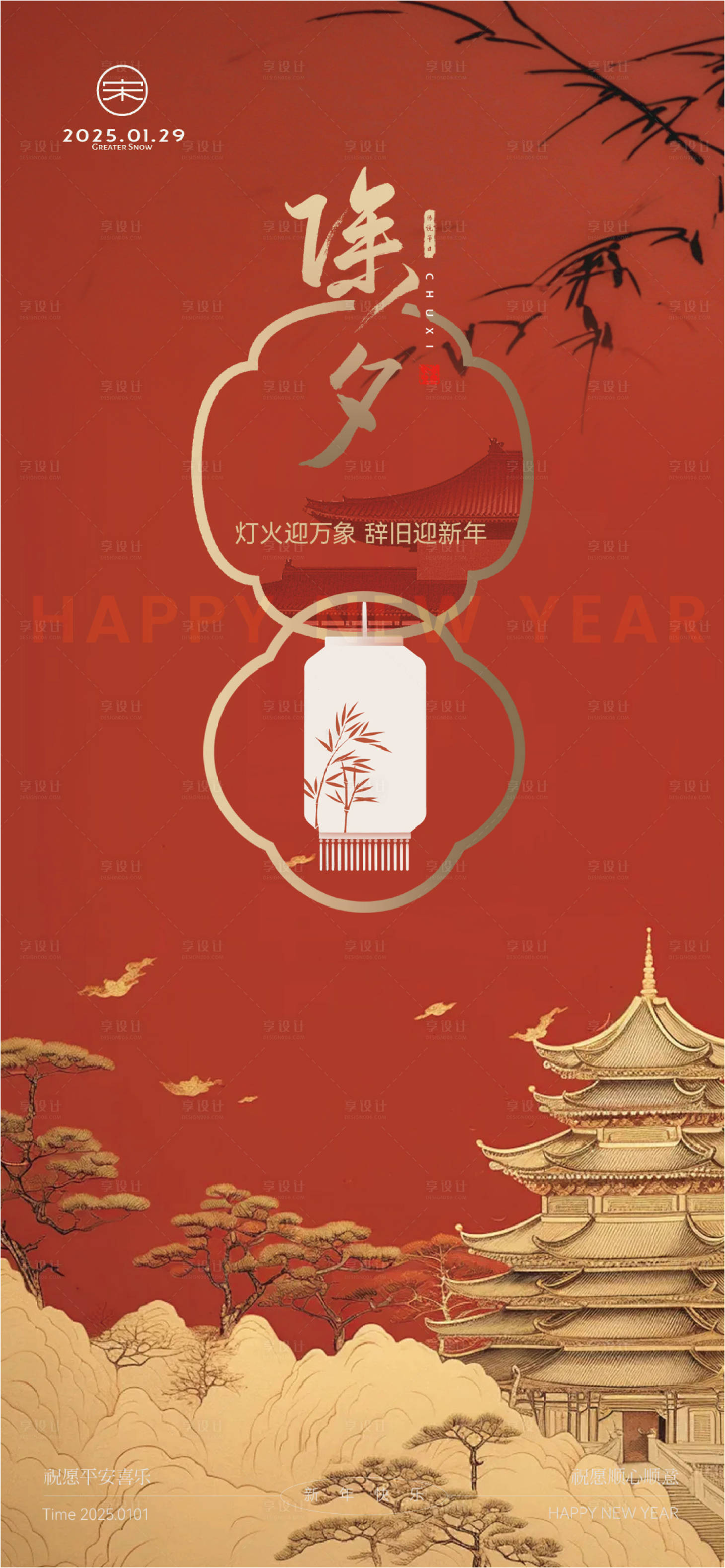 源文件下载【享设计】搜索编号：41060028261375712【除夕-1】