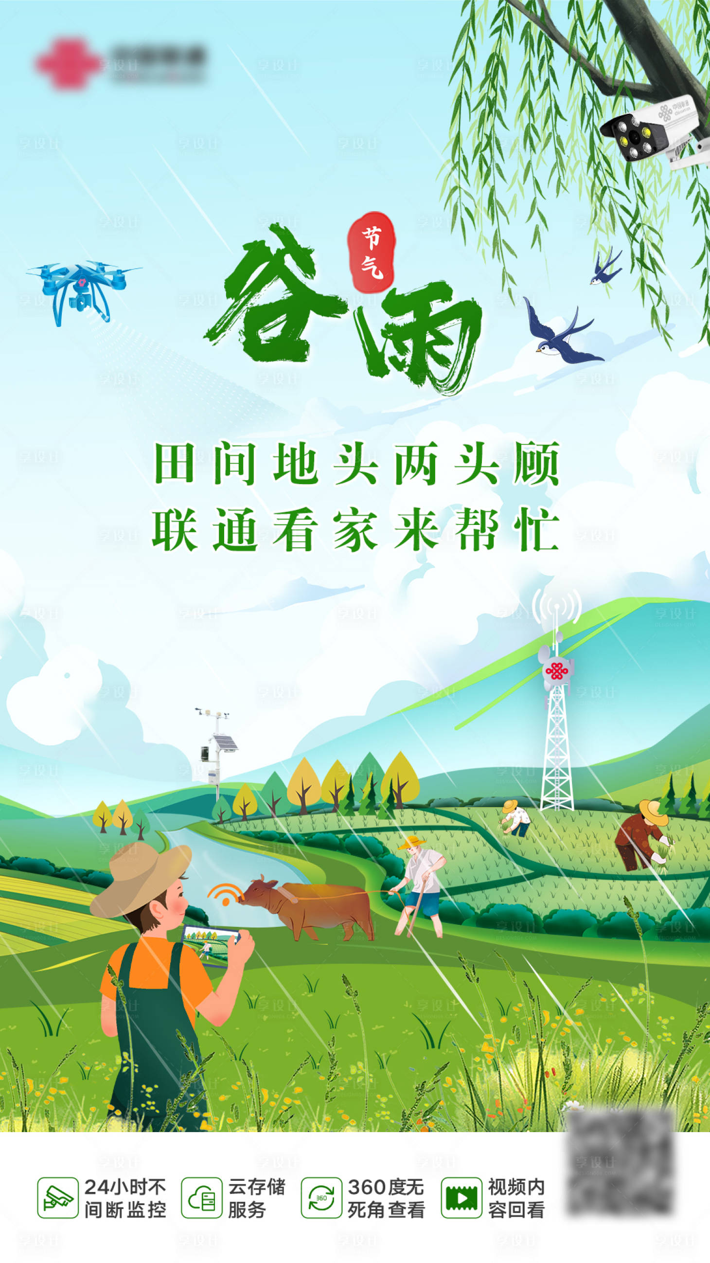 源文件下載【享設計】搜索編號：91120028536546215【谷雨海報】