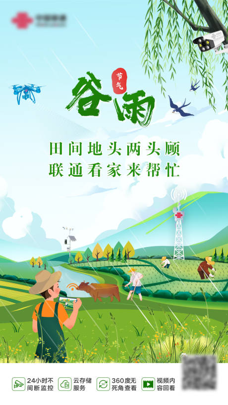 谷雨海报