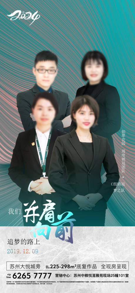 源文件下載【享設(shè)計】搜索編號：55800028588535837【地產(chǎn)銷冠海報】