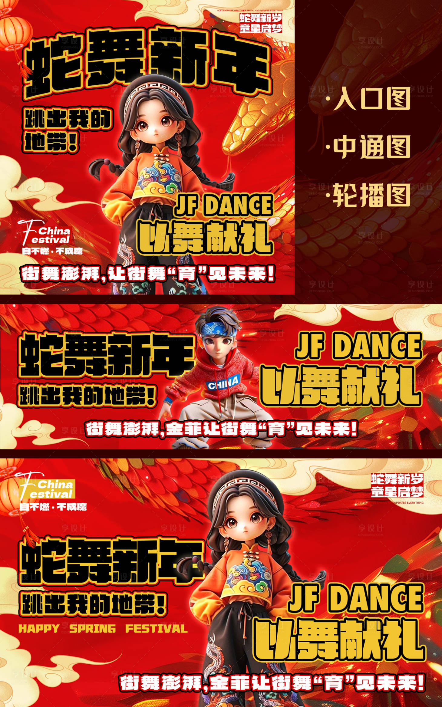 源文件下载【享设计】搜索编号：85240028381325689【红色春节街舞培训banner】