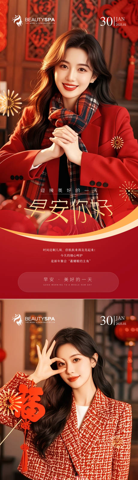源文件下載【醫(yī)美早安新年海報】編號：57990028477032873