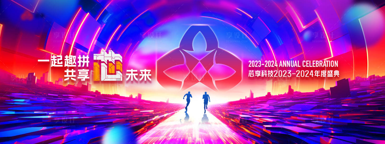 源文件下载【享设计】搜索编号：14290028345248752【新年年会年度盛典活动主背景】