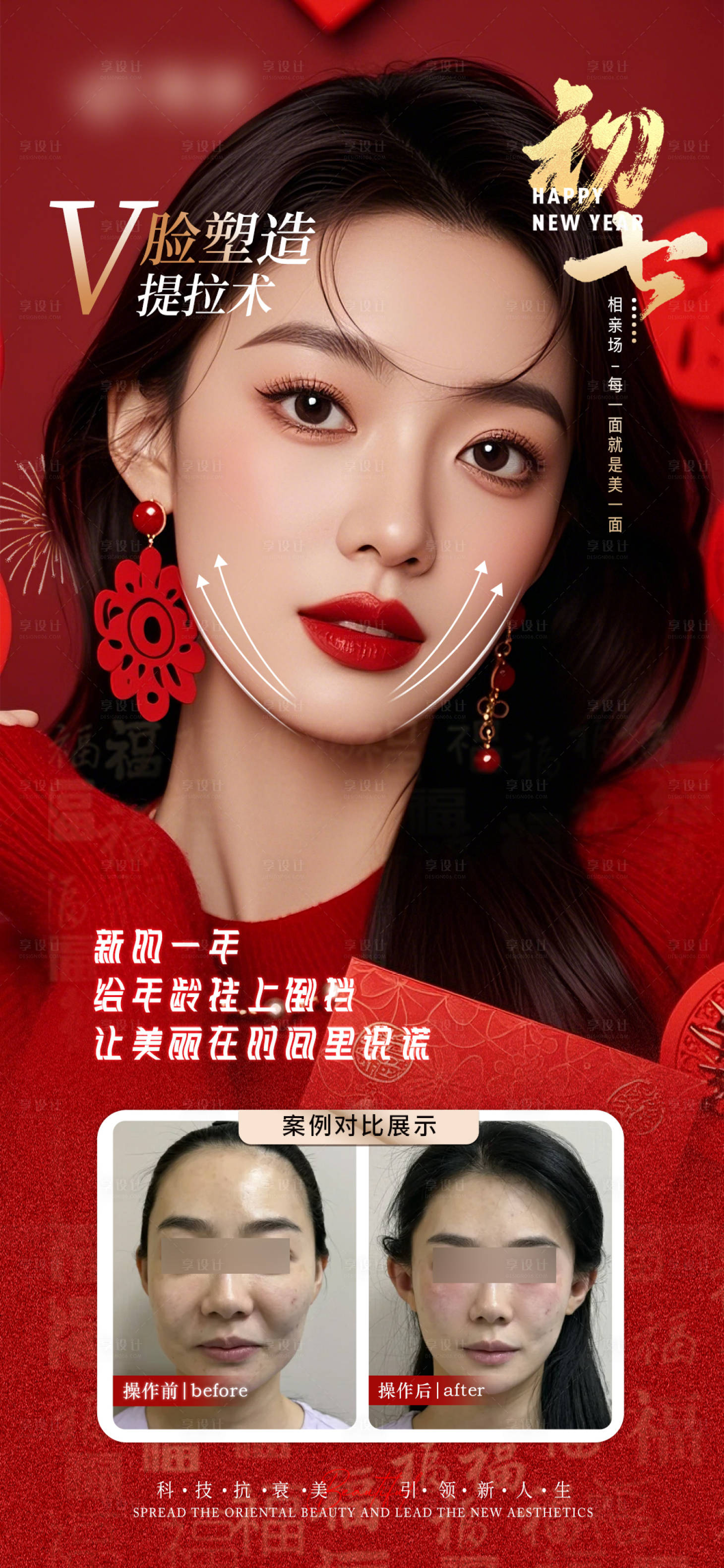 源文件下载【享设计】搜索编号：68250028246994039【医美初七海报】