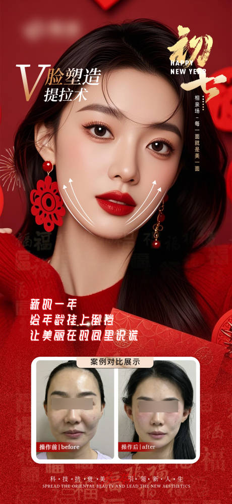 医美初七海报
