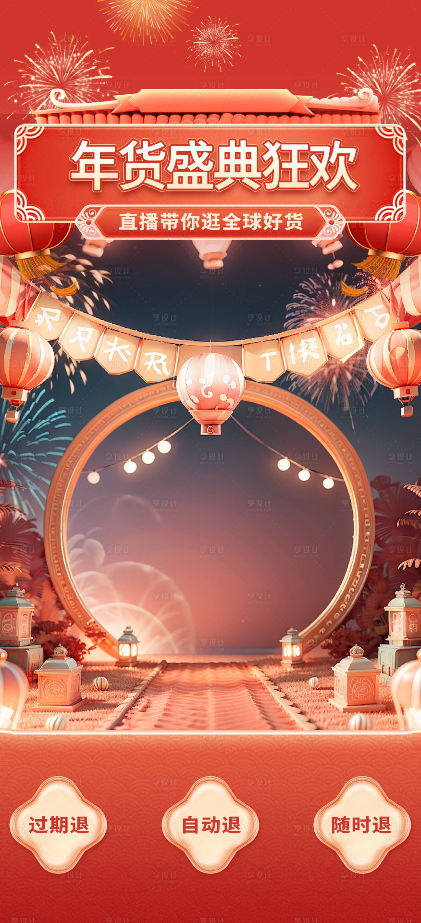 源文件下载【享设计】搜索编号：98750028184849377【2025新年直播间贴片】