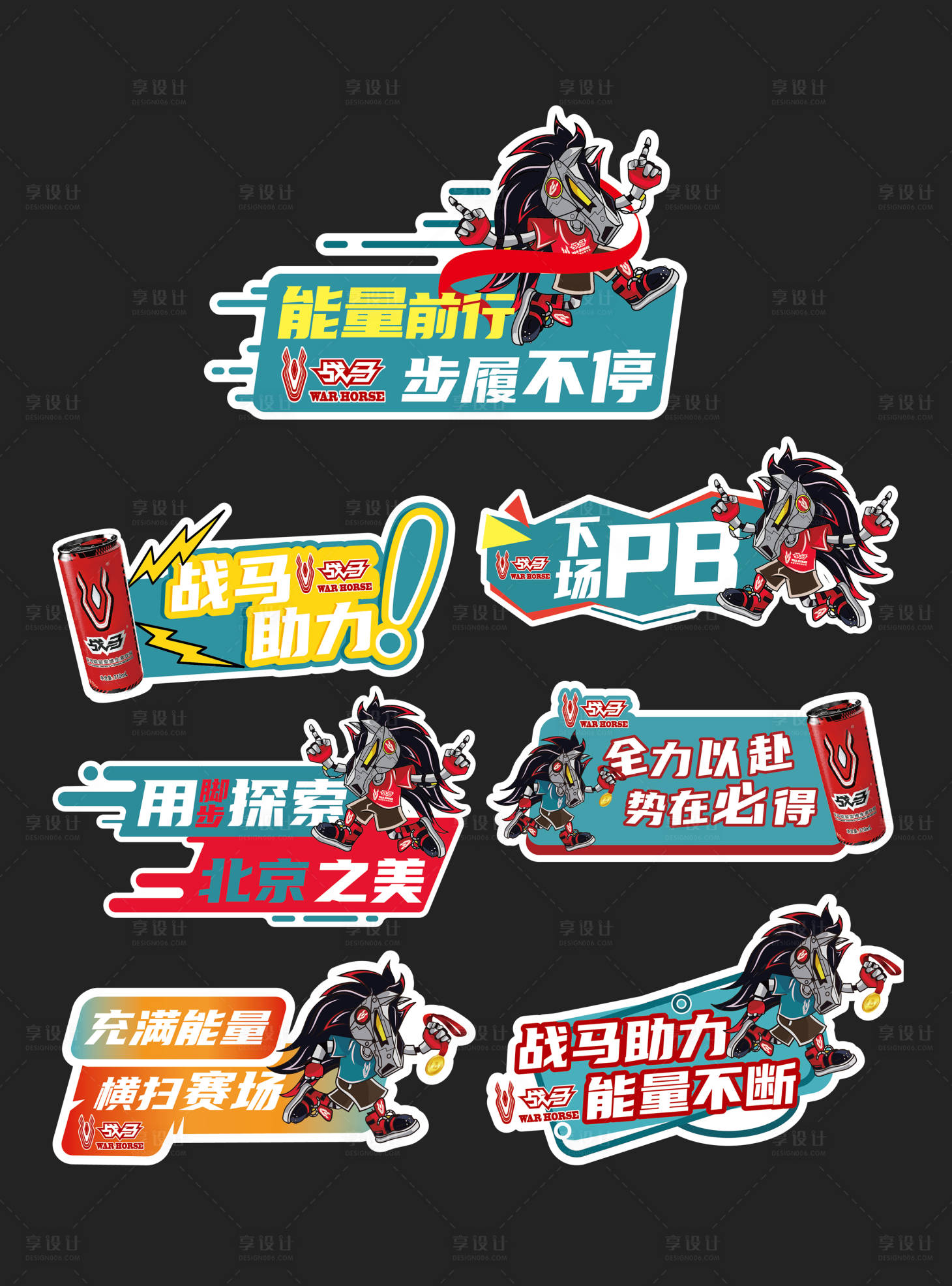 源文件下载【享设计】搜索编号：86700028317662166【能量饮料手举牌】