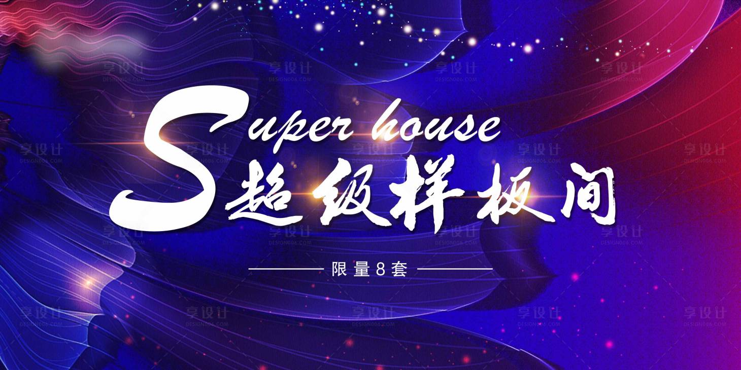 源文件下载【享设计】搜索编号：45360028573289758【主背景板海报】