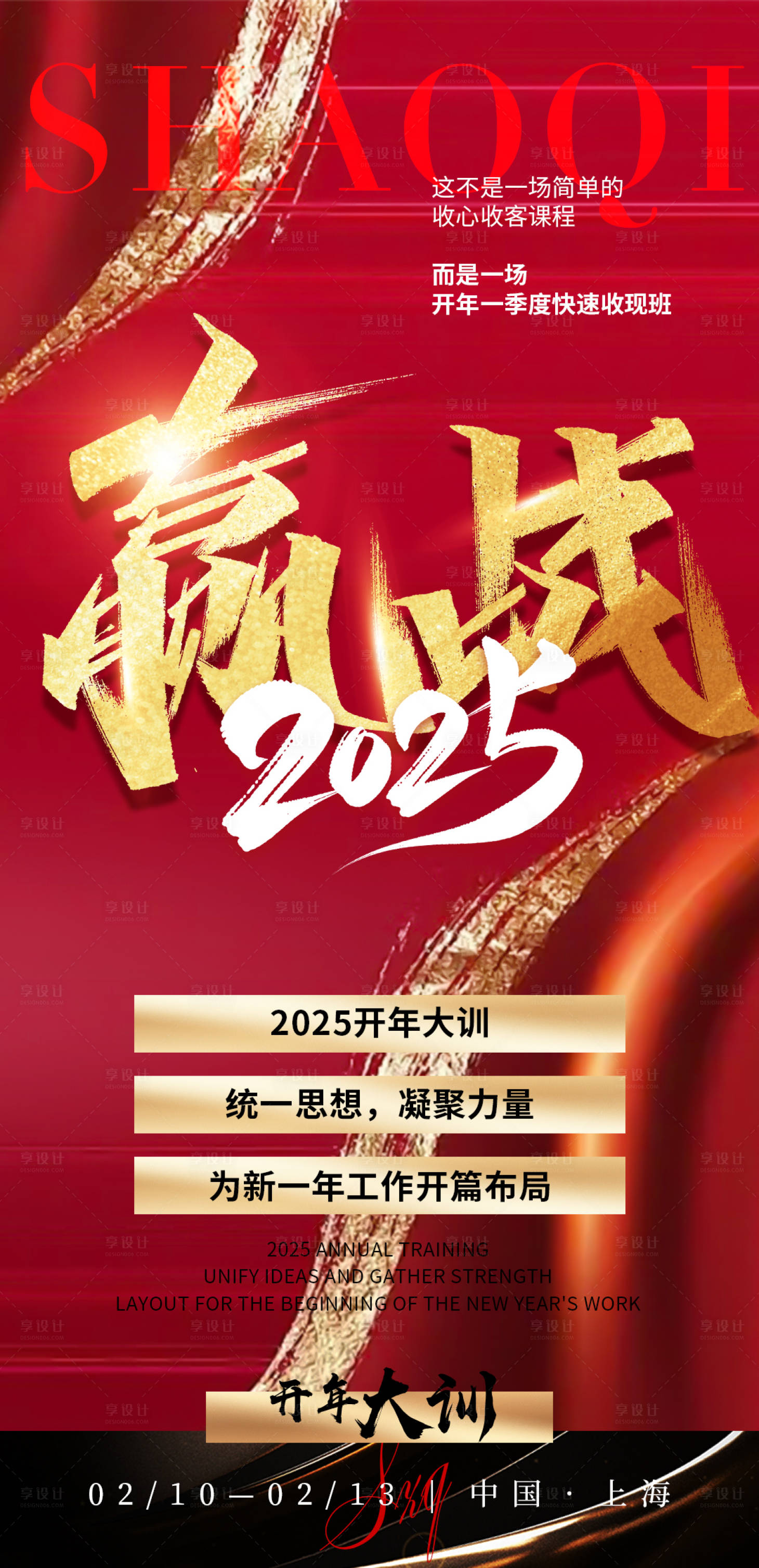 源文件下载【2025赢战开年大训】编号：22730028490718653