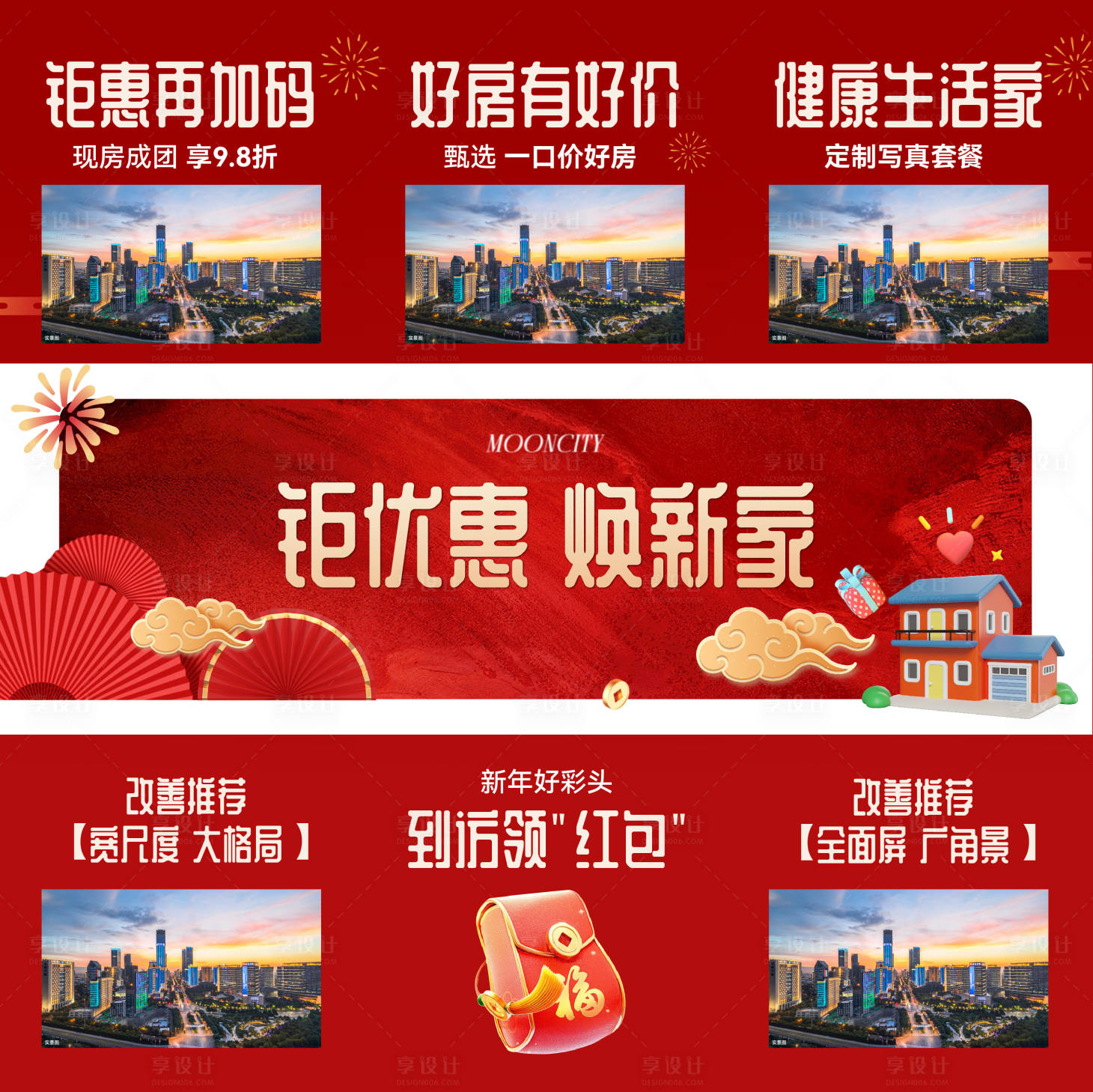 源文件下載【享設計】搜索編號：68320028207885214【長圖宮格三宮格新年促銷優惠】