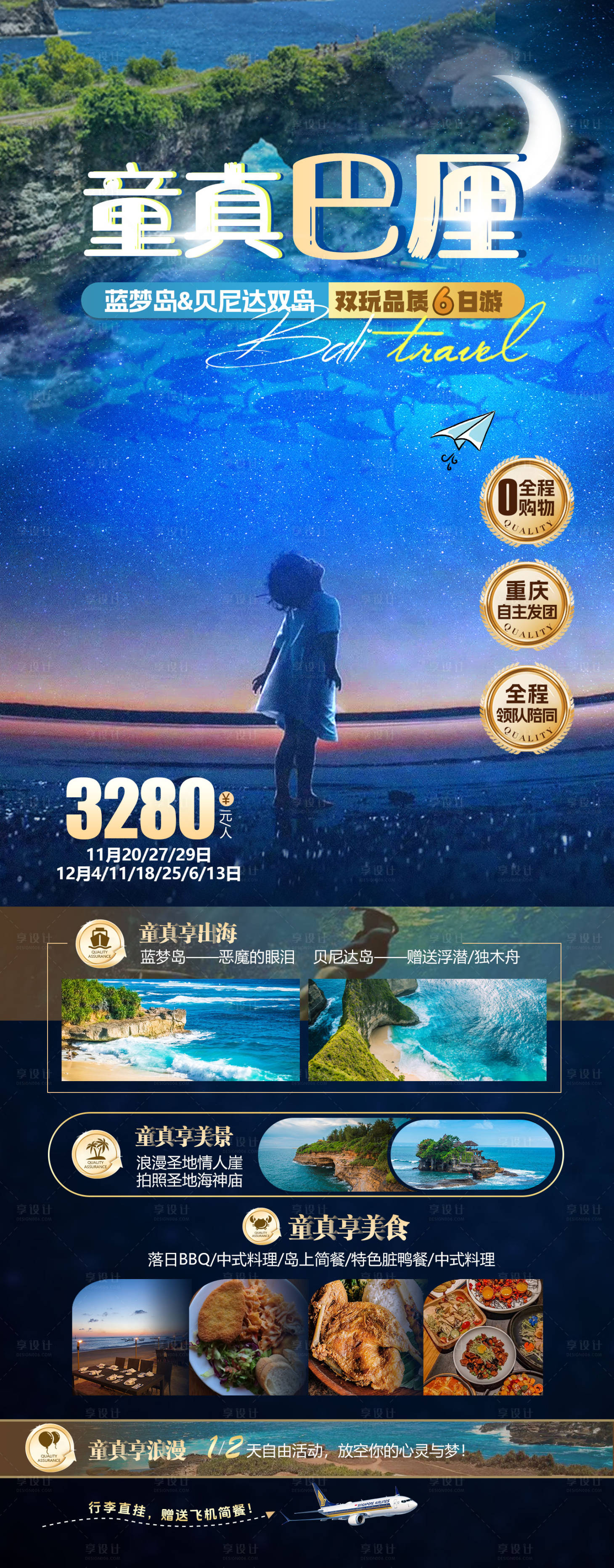 源文件下载【享设计】搜索编号：79230028539007754【童真巴厘岛】
