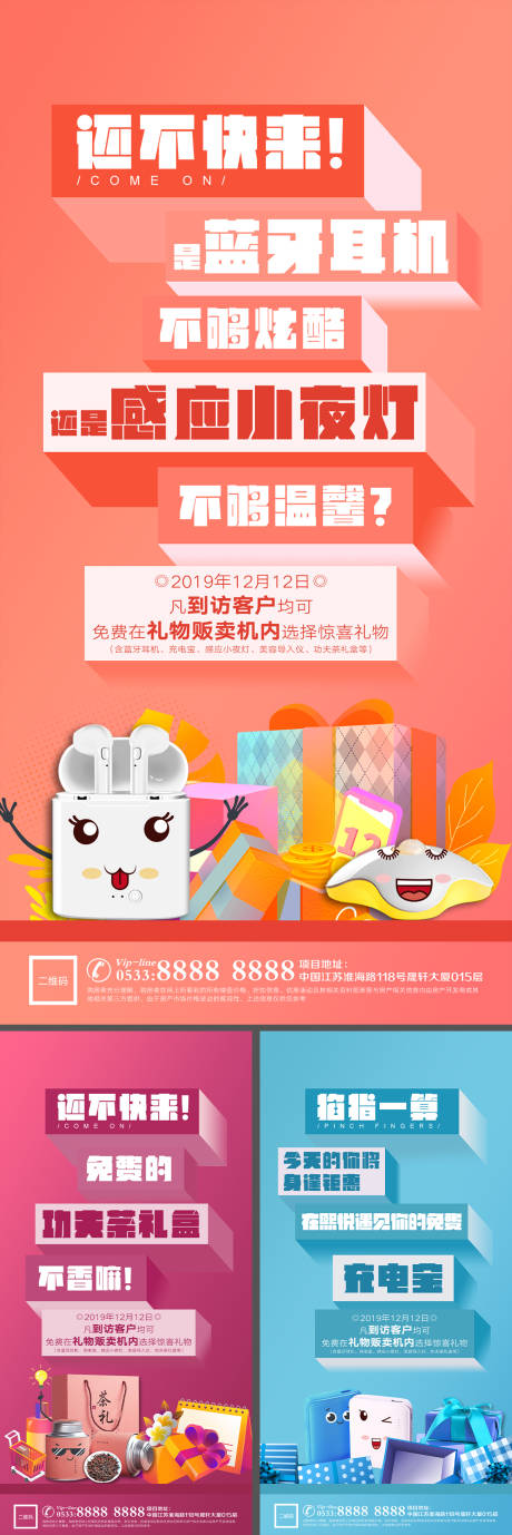 地产伴手礼礼品宣传系列海报