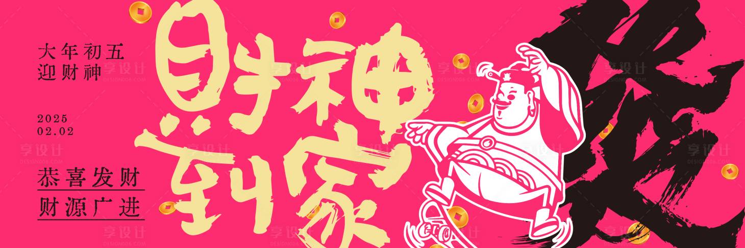 源文件下载【享设计】搜索编号：31010028534912534【迎财神新鲜事三联海报】